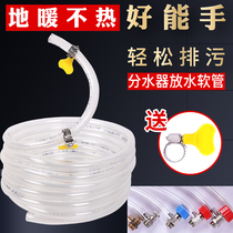 Floor heating drain pipe drainage pipe geothermal pipe heating water divider exhaust valve 6mm household 8mm drain pipe hose