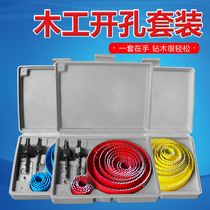 Woodworking hole opener drill multi-function set wooden round punching special oblique hole reaming tool woodworking artifact