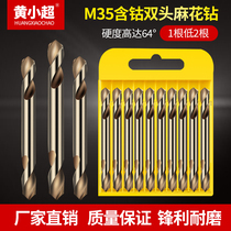 Huang Xiaochao double head twist drill drilling steel imported super hard double edged M35 containing cobalt 304 stainless steel Special