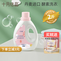 October Jing baby laundry detergent baby baby newborn enzyme wash diaper clothes laundry detergent 2kg
