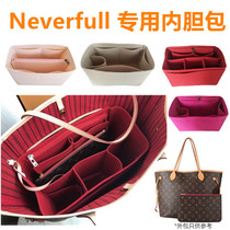 Suitable for LV neverfull small and medium size mommy bag bag bag treasure mother bag bag support tote bag shopping inner bag