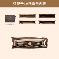 For LV ESCALE19 26 Number of washstands Wash Liner Bag Inner Lining Retrofit Small Large Number Plus Chain Brace Contained