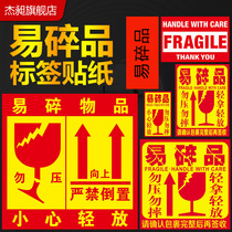 Fragile label carton label stickers express Taobao warning stickers fragile stickers spot