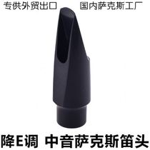 Professional flagship store saxophone E-drop alto saxophone Bakelite flute head clamp flute head cap