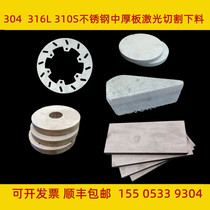 310S stainless steel plate laser cutting baiting 201304 316L 2205 2520 material hot Zamid plate
