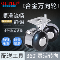 OUTILI1 5 inch 2 inch coffee table wheel furniture crib wheel universal wheel alloy wheel 4 sets