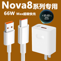 Applicable Huawei Nova8pro charger head nova8 mobile phone 66W watt data line 6A super fast charging nova8se flash charging plug charging line mate40pro fast