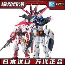 Wandai Gundam Model Assembly RG strong attack free unicorn Shaza can Angel pulse Niu dare to reach Red heresy