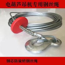 Mini electric hoist wire rope household crane special anti-rotation steel wire lifting lifting steel core wire rope fittings
