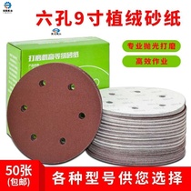 Sand Paper Six Holes 9 Inch 22 cm Wall Mill Sand Paper Round Flocking Self-Adhesive Electric Putty Powder