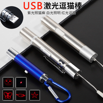 Cat Toy Laser Pen Teasing Cat Cream Light Stick Infrared Pen Cat Ringworm Lamp Cat Kitty self-Hi kitty Toy