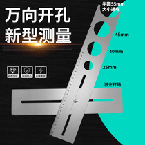 Tile opening locator universal ruler fixed angle multi-function universal punching artifact full set of fixing tools