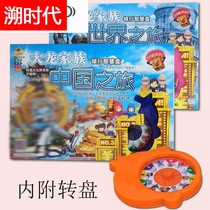 China Tour Dalong Family World Tour Game Chess Rich Man Toy Primary School Childrens Puzzle Parent-Child Table Game