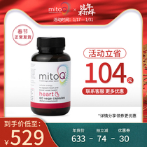 Mitoq Shuxin capsule 60 coenzyme Q-10 metow heart protection ql0 imported health care product original mitoq