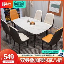 Kamu Rock Board Table Combination Modern Simple Household Small House Rectangular Restaurant Nordic Dining Table Combination