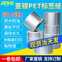 Asian silver label paper self-adhesive waterproof pet60x40 50*30 20 70 80 90 100mm anti-tear oil belt printing barcode fixed assets high temperature dumb