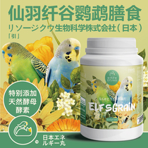 Tiger skin parrot feed bird grain small bird special grain with Shell bird food nutrition grain nourishing pill mixed grain