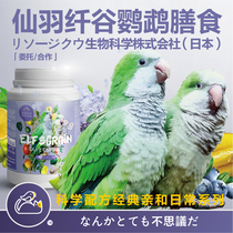 Xianyu King Parrot special bird food feed small and medium-sized shelled bird food nutrition and nourishing pills mixed grain