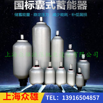 Bladder-type hydraulic accumulator NXQA2 5L-Y volume 0 63L 1L 1 6L 2 5L 4L 6 3L 10MPA