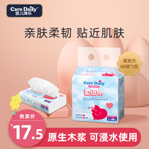 Care Delo soft tissue Newborn baby baby wipe face hand and mouth special soft tissue bag portable super soft paper
