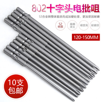 S2 802 lengthy cross electric batch head batter screwdriver head with magnetic 120 150MM