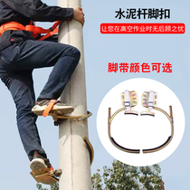 Telepole cement pole foot buckle climber street lamp communication pole thickened pole foot buckle electrical accessories non-slip iron shoes