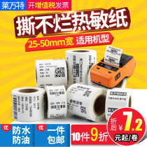 B11 B3S portable thermal label paper adhesive 25-50*15 30 40 45 60 70 80 bar code printer price sticker can't tear three waterproof M1