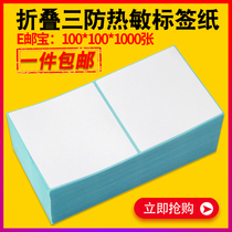 Folding three thermal paper 100X100x80 70 60 50X30 40 150 180 barcode printer e MAIL TREASURE 76*130 AliExpress express composition