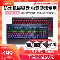 Corsair K68RGB Corsair gaming mechanical keyboard cherry red axis green axis waterproof