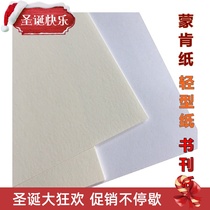  Monken paper A4 dictionary paper A316K60G70G80G 100g120g Vision printing B4b5 Hard pen calligraphy paper