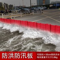Plastic flood control flood control water retaining plate underground garage removable flood control waterproof wall flood control plate waterproof plate for home