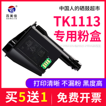 Applicable to Kyocera 1020 cartridge tk1113 1123 m1520h cartridge FS 1120mfp cartridge 1040 1025 toner 1060 toner tk1003 1128 printer toner box 1125