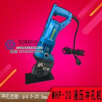 MHP-20 electro-hydraulic punching machine angle steel angle iron punching machine copper aluminum plate punching machine hole opener