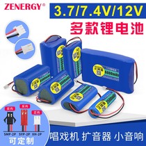 7 4V Lithium Battery Group Singing Opera Machine Megaphone 3 7v18650 Electric Core 12V rechargeable with protective board radio