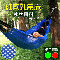 Fine mesh ice silk hammock outdoor single Mesh Hammock adult child drop-off ceiling patio swing anti-rollover