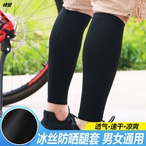 Ice Silk Nursing Leg Cover Running Fitness Play Basketball Riding calf jacket Men and women Scar Cover Tattooed Pants Socks Jacket