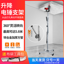 Lifting hammer shelf Telescopic bracket Ceiling ceiling support rod Hammer impact drill Drilling universal artifact