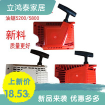 Chain saw accessories 45 52 58 59 gasoline saw pull plate starter hand puller lumber cutting saw easy starter