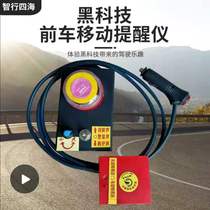 Large trucks follow the car queue artifact follow the car movement reminder rest sensor alarm universal treble