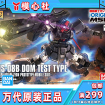 Bandai HG GTO 007 1 144 Dom YMS-08B Big magic test machine assembly model