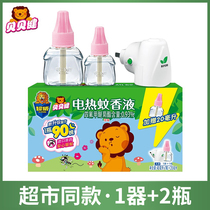 Chaowei Beibeijian electric mosquito repellent liquid odorless and tasteless baby pregnant women mosquito repellent home plug-in mosquito repellent replacement liquid
