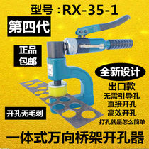 RX-35-1 Portable Universal Bridge bracket hole opener cable sink distribution box cabinet Cabinet hydraulic manual non-punching