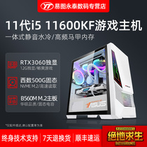 i5 11600KF 10400F ASUS RTX3060 GTX1660 1050TI host high water cooling game eat chicken League of Legends World of Warcraft full