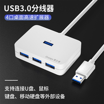 Oranpu computer usb3 0 extension cord one turn four multi-head notebook multi-interface extender adapter external printer hard disk U disk hub hub hub multifunctional splitter drag 2 0