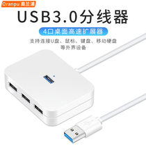 Computer usb3 0 splitter notebook multi-interface extender hub hub four-in-one multifunctional printer extension cord 2 0 external adapter multi-purpose one drag four usp multifunctional U disk