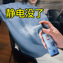 Anti-static spray Clothes in addition to static electricity Hair Anti-static clothing softener Long-lasting anti-static anti-static artifact