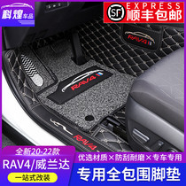20-22 models Toyota boom rav4 footbed full surround double layer silk ring special Willanda foot pad rv4 converted to decoration