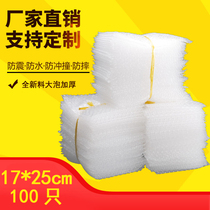 17*25 full new material big bubble thick shockproof bubble bag express packaging foam bag 100 only