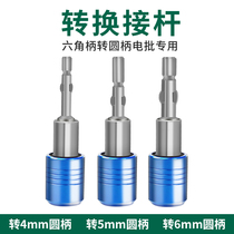 Wind batch head conversion Electric batch head hexagonal conversion round handle extension rod Extension rod 1 4 to 5mm6 round handle accessories