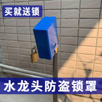Faucet lock cover anti-theft set Lock water cover outdoor tap water anti-stealing water anti-children playing water artifact protective cover
